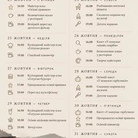 & 4* Буковель
